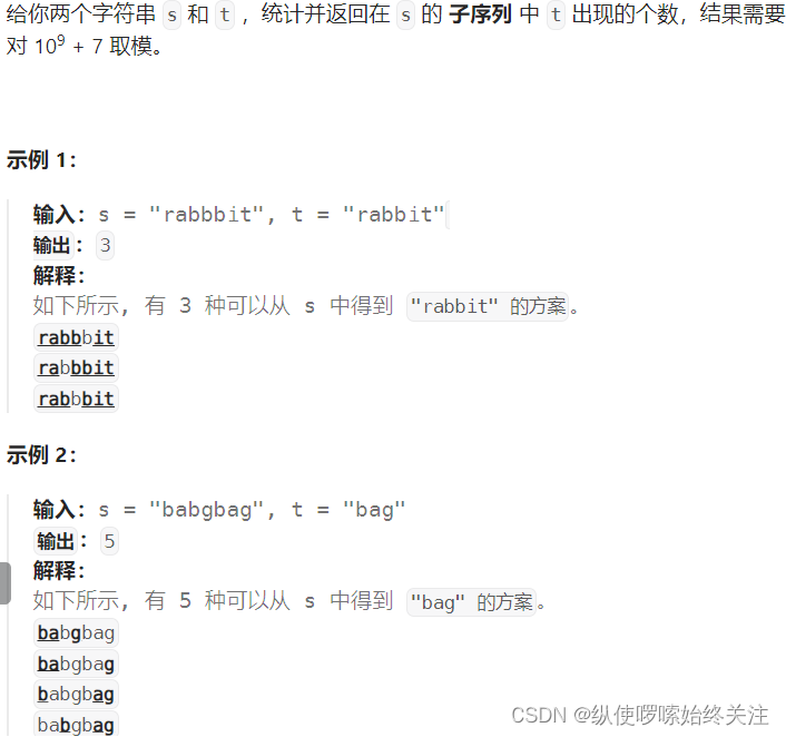 代码随想录算法训练营第58天 | 392.判断子序列 115.不同的子序列