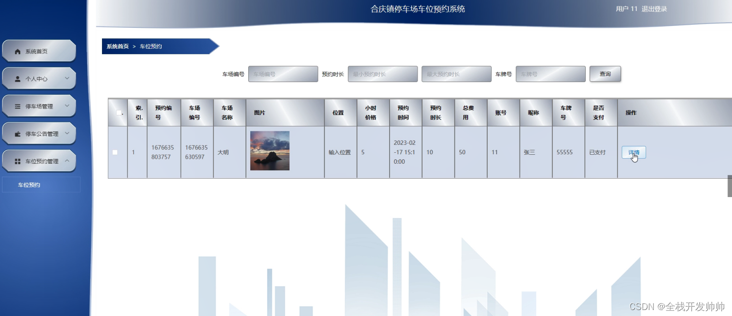 基于java+springboot+vue实现的停车场车位预约系统（文末源码+Lw+ppt）23-442