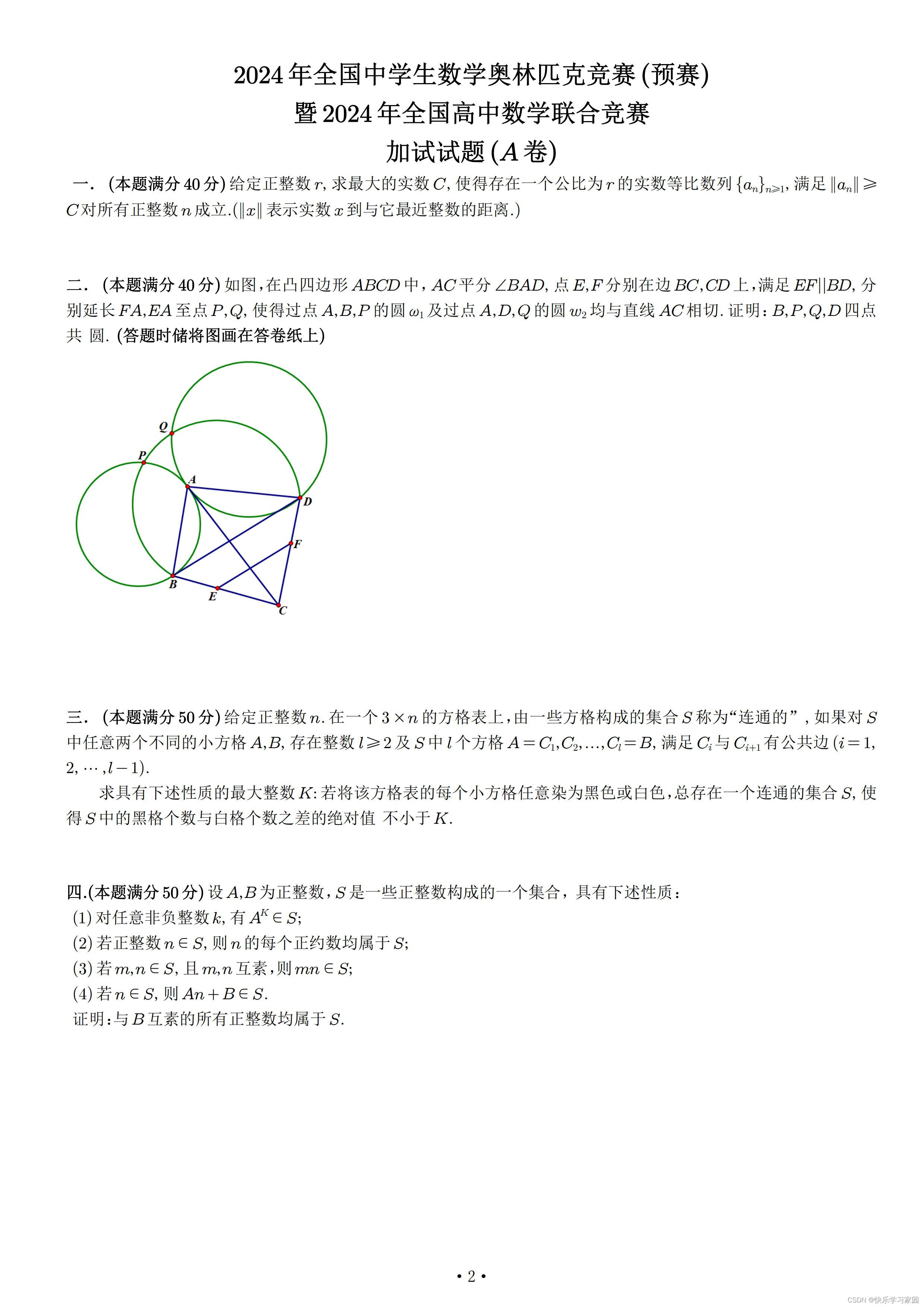 高中数学卷子真题图片_高中数学卷子答案_高中数学试卷
