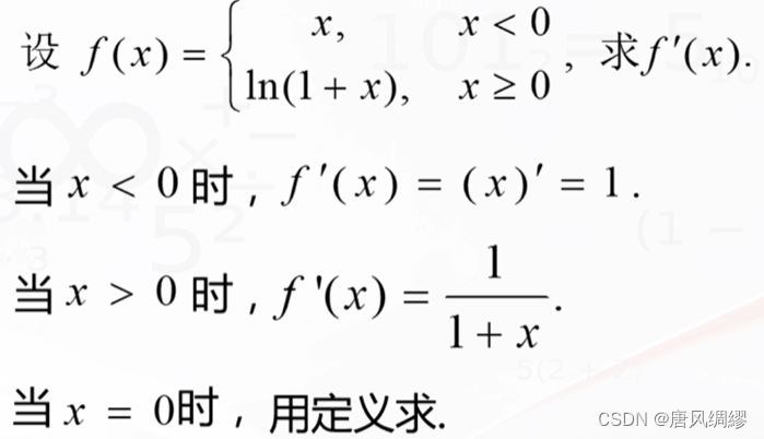数学分析 第四章 导数-CSDN博客