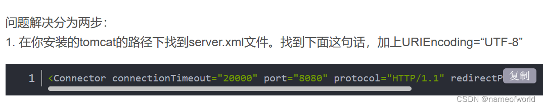 jsp前端输入中文数据传到controller变成问号？的解决办法