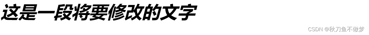 CSS基础常用属性之字体属性（如果想知道CSS的字体属性知识点，那么只看这一篇就足够了！）