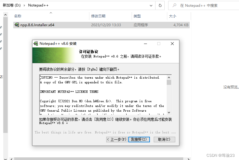Notepad++安装教程_notepade++-CSDN博客
