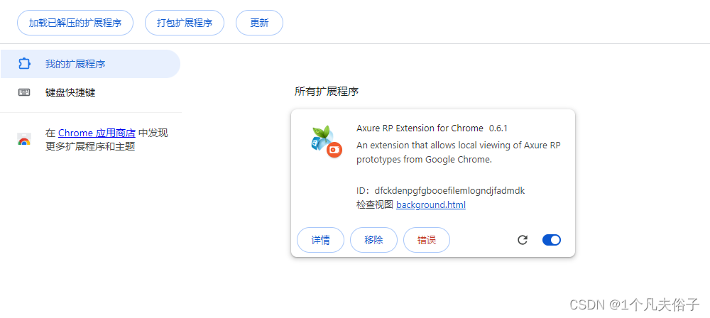 快速安装Axure RP Extension for Chrome插件