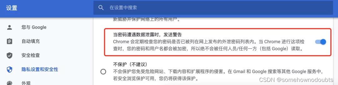 如何关闭谷歌浏览器“提示密码泄露”的弹窗