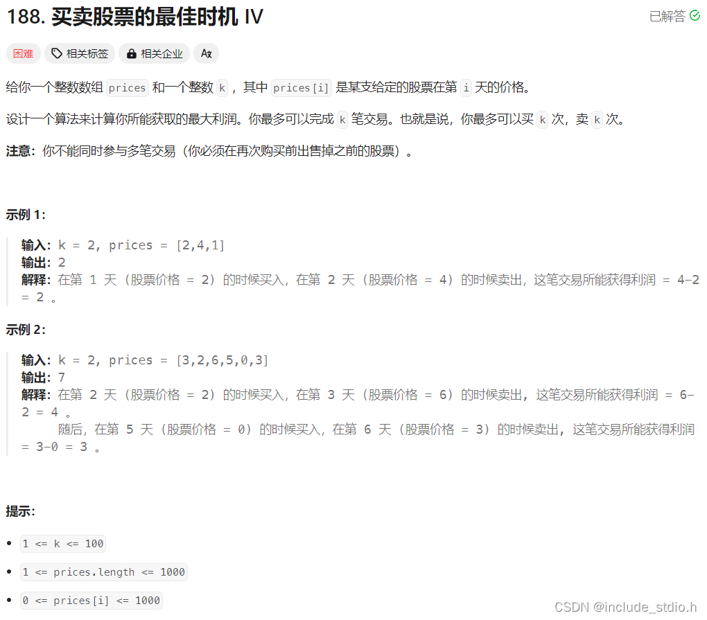 代码随想录算法训练营Day50|LC123 买卖股票的最佳时机IIILC188 买卖股票的最佳时机IV