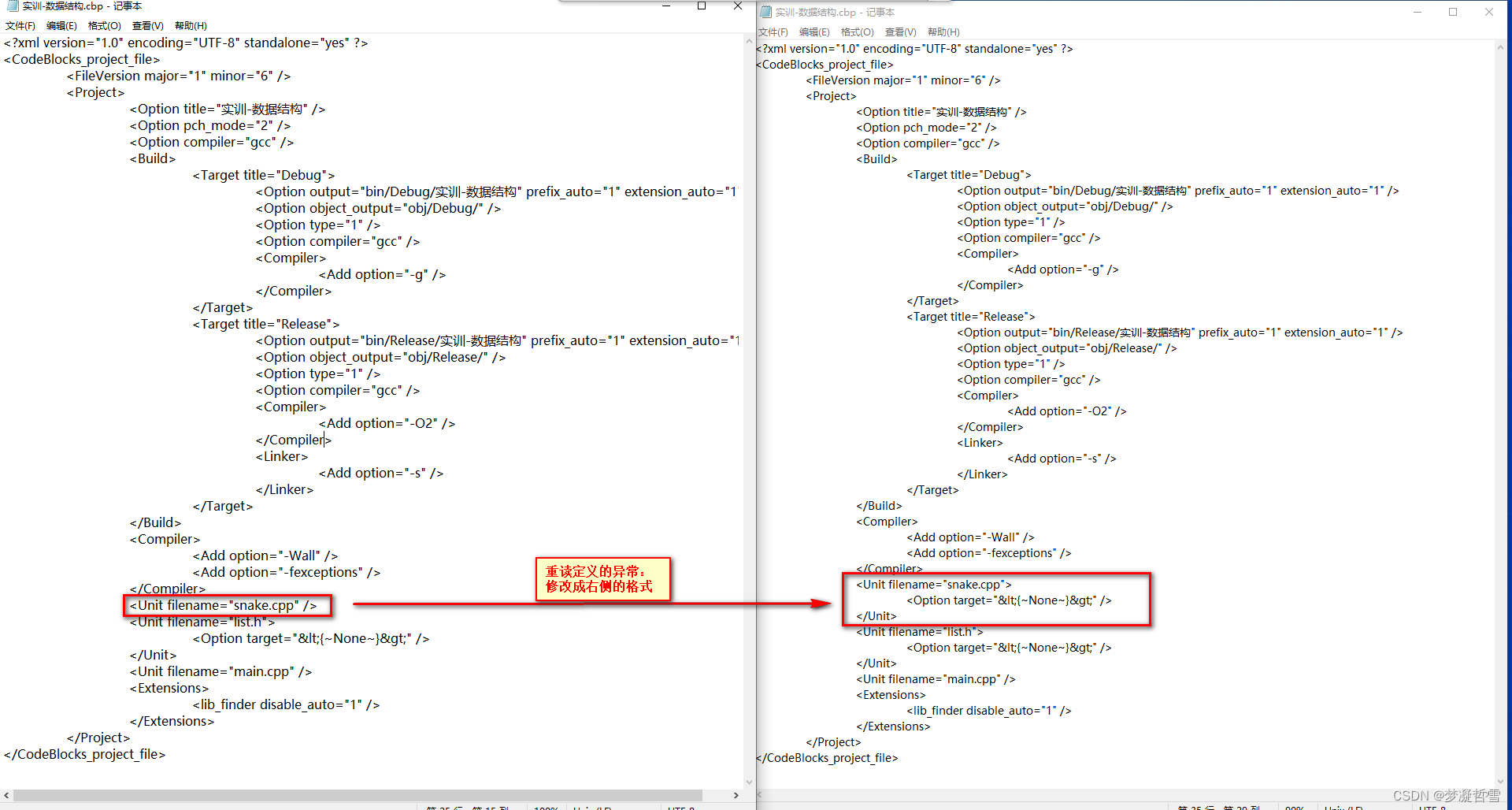 CodeBlocks定义异常：multiple definition of 和 first defined here