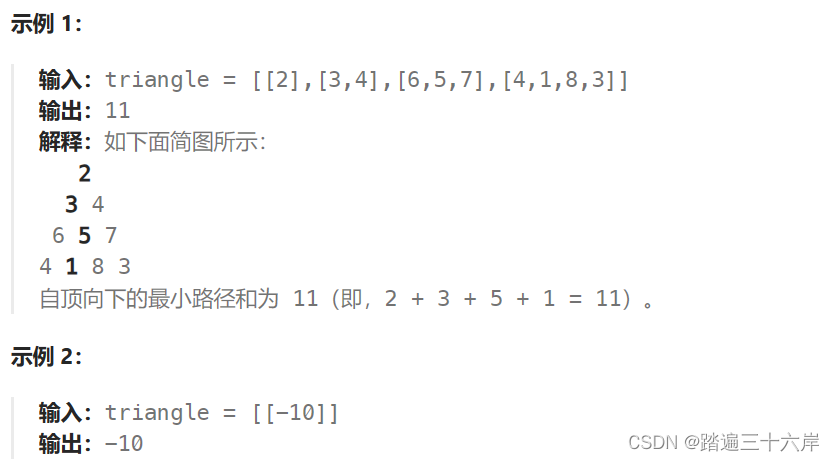 120. 三角形最小路径和