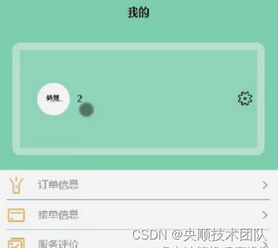 图5-3用户功能界面图