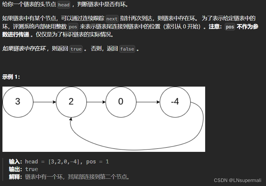 力扣141. 环形链表