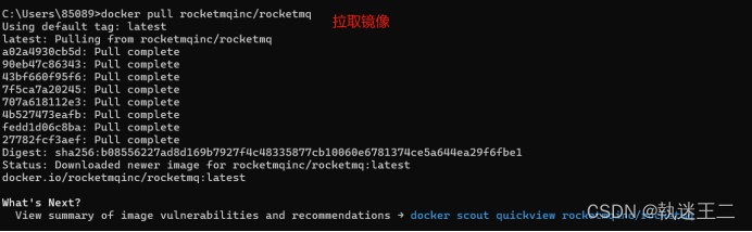 docker下安装RocketMq