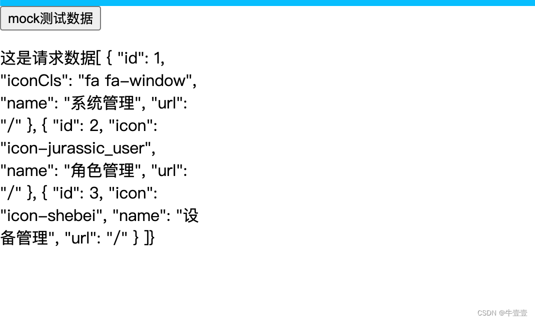 vue3<span style='color:red;'>使用</span><span style='color:red;'>mock</span>模拟后端<span style='color:red;'>接口</span>