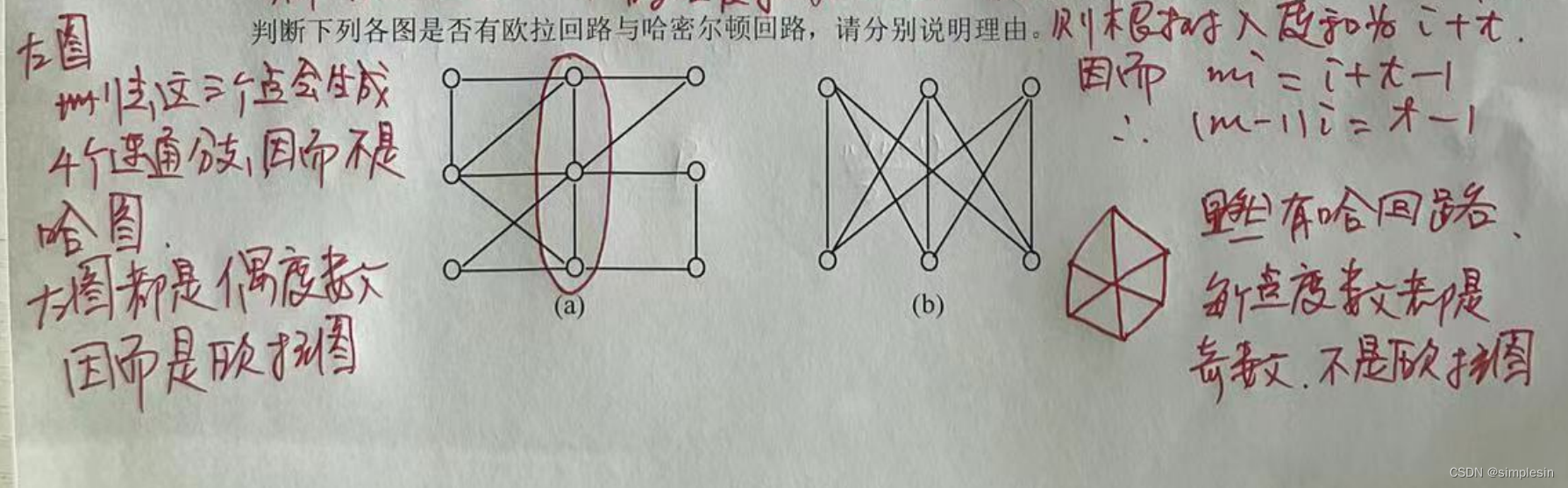 离散数学答疑 5