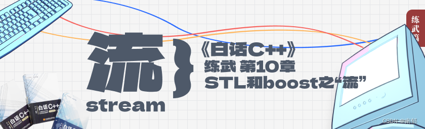 C++“流”风格日志系统实战-课程简介