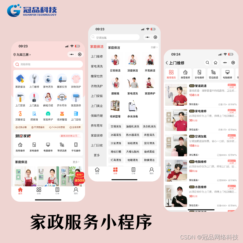 家政小程序开发：帮助企业打造专属品牌，提升知名度