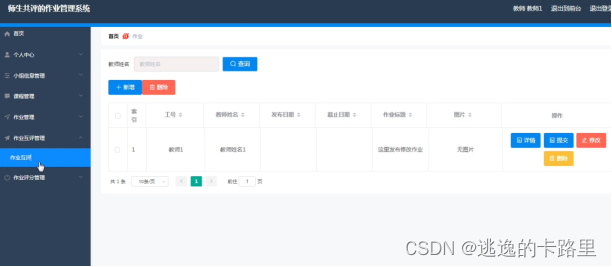 图5.6 作业管理界面