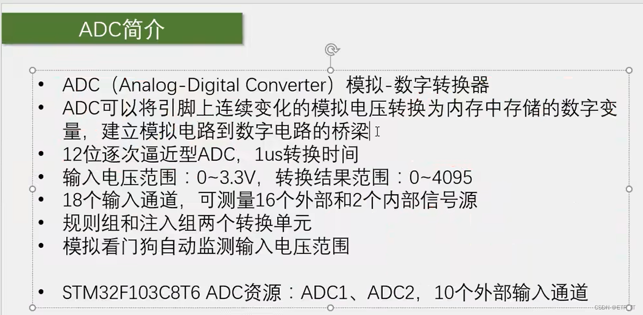 stm32-<span style='color:red;'>模拟</span><span style='color:red;'>数字</span><span style='color:red;'>转化</span>器<span style='color:red;'>ADC</span>