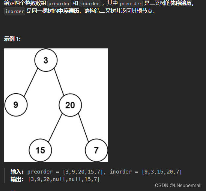 力扣105. 从前序与中序遍历序列构造二叉树