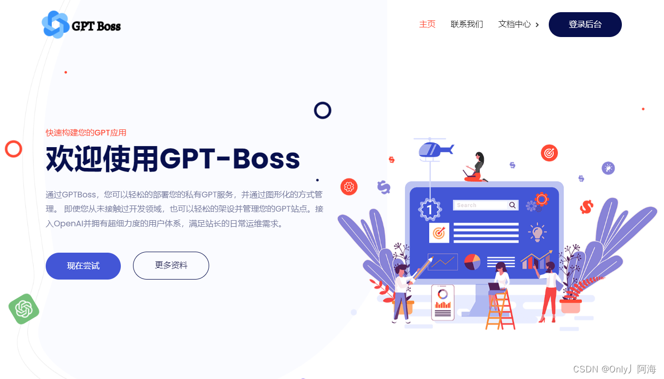 [开源]GPT Boss – 用图形化的方式部署您的私人GPT镜像网站