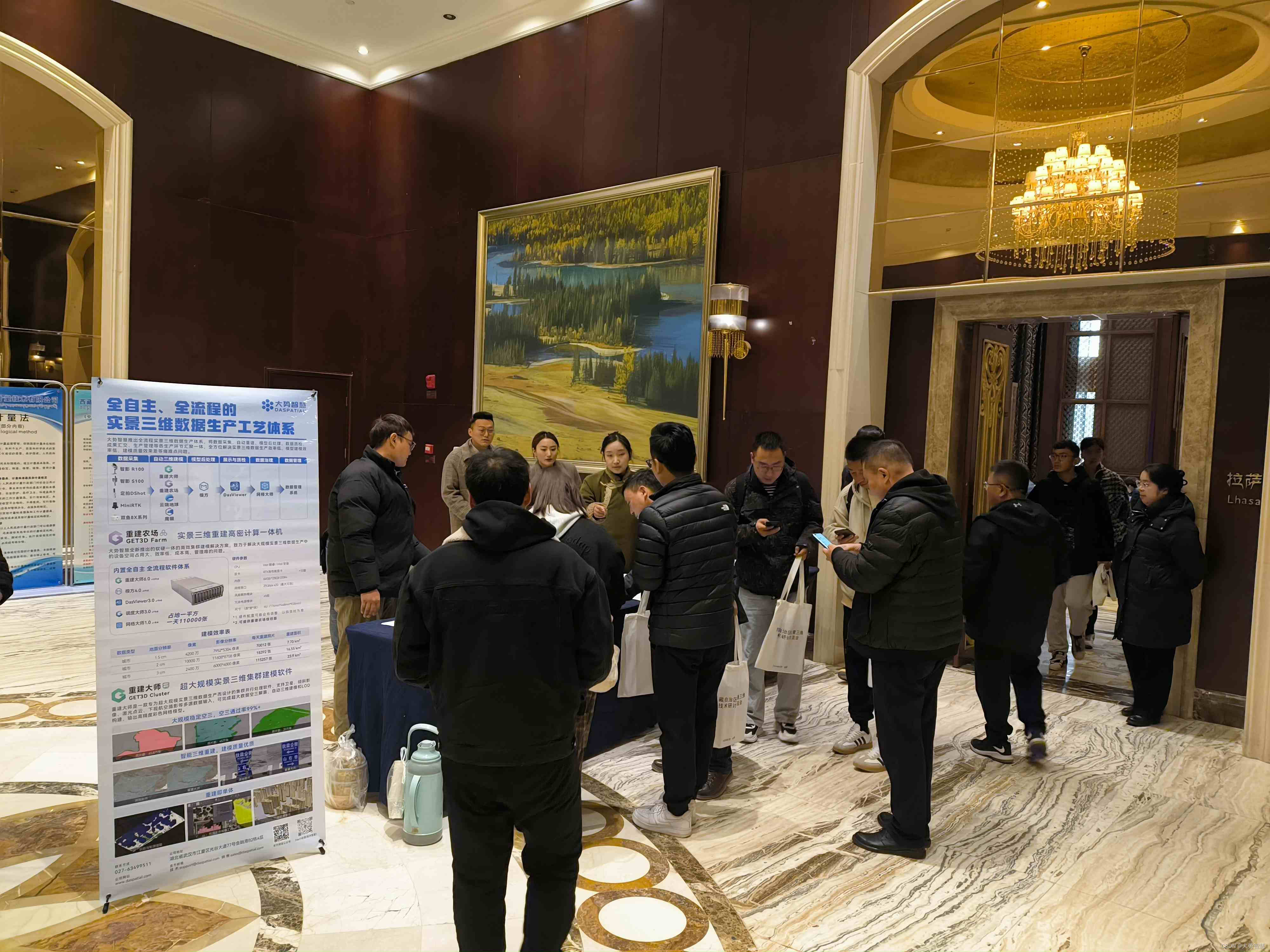 西藏实景三维技术研讨交流会成功举办