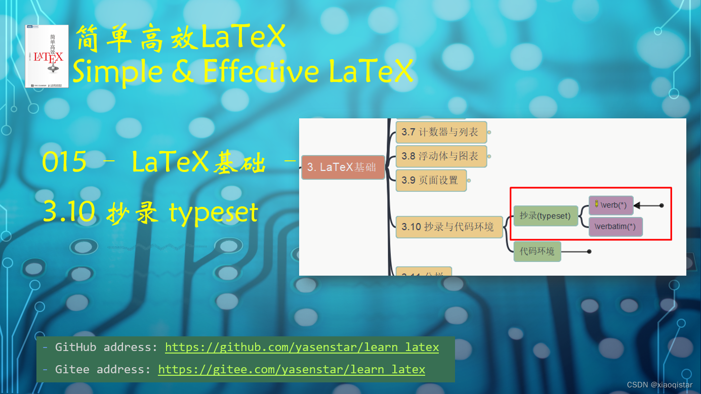 Learn LaTeX 015 - LaTex Typeset 抄录