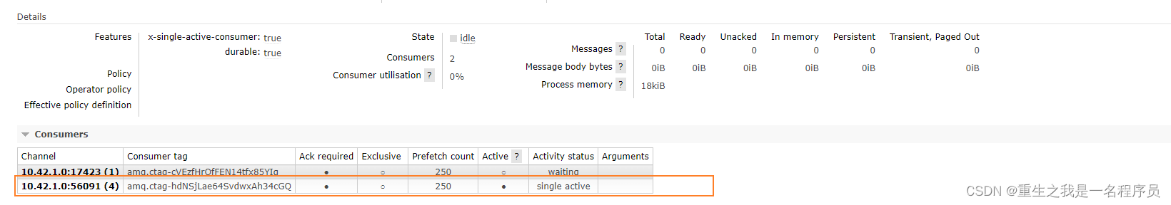 rabbitmq 使用SAC队列实现顺序消息