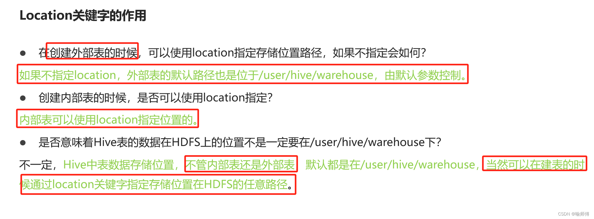 Hive内部表、外部表