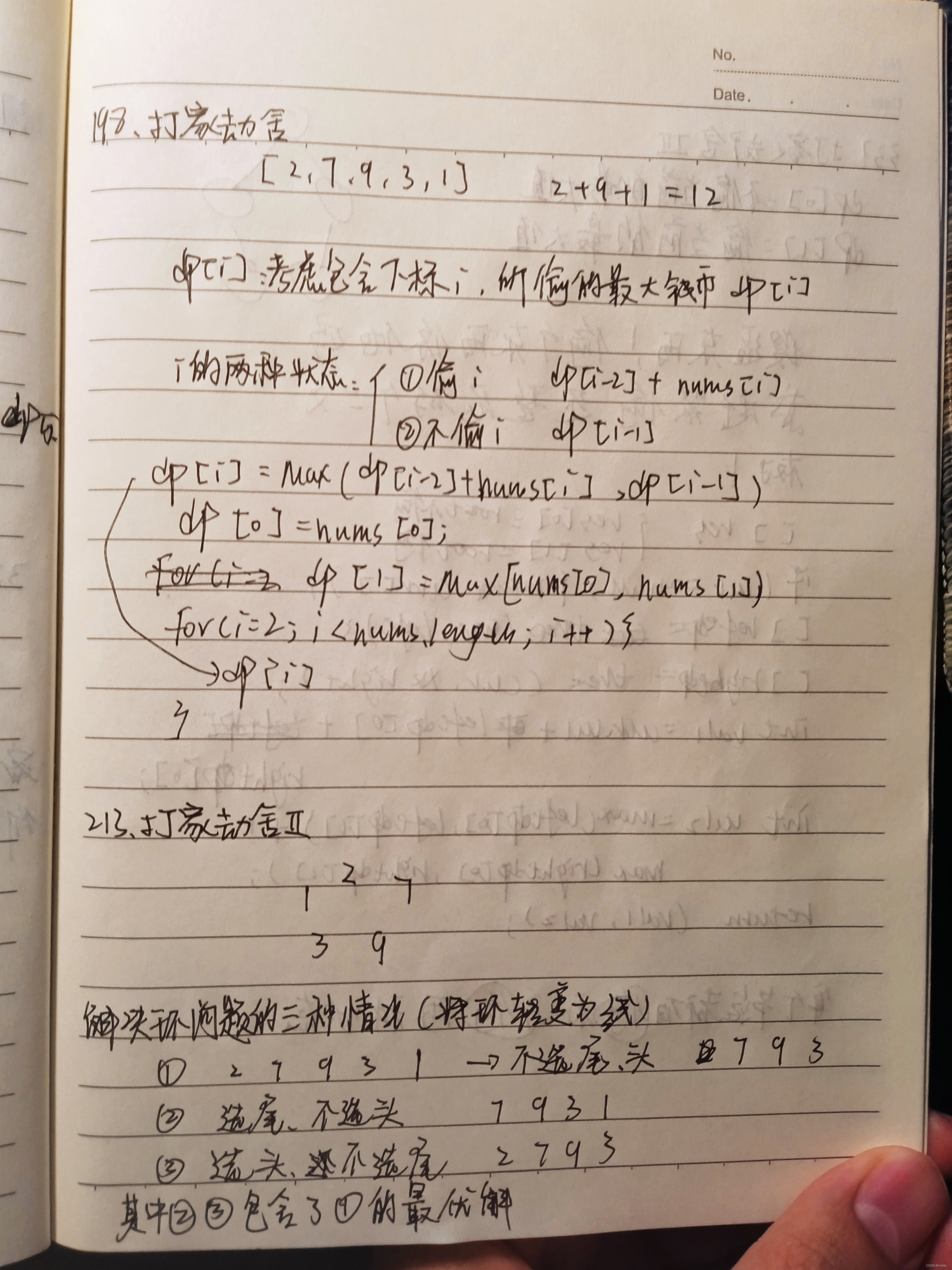 <span style='color:red;'>代码</span>随想录 Day<span style='color:red;'>47</span> <span style='color:red;'>动态</span><span style='color:red;'>规划</span>