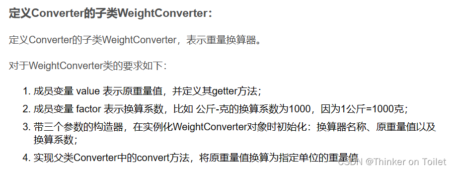JAVA—抽象—定义抽象类Converter及其子类WeightConverter