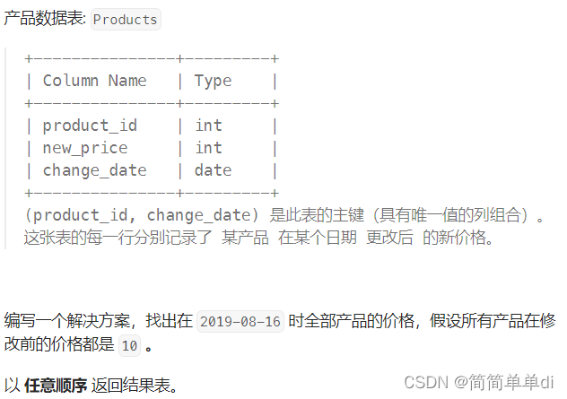 MYSQL练题笔记-高级查询和连接-指定日期的产品价格