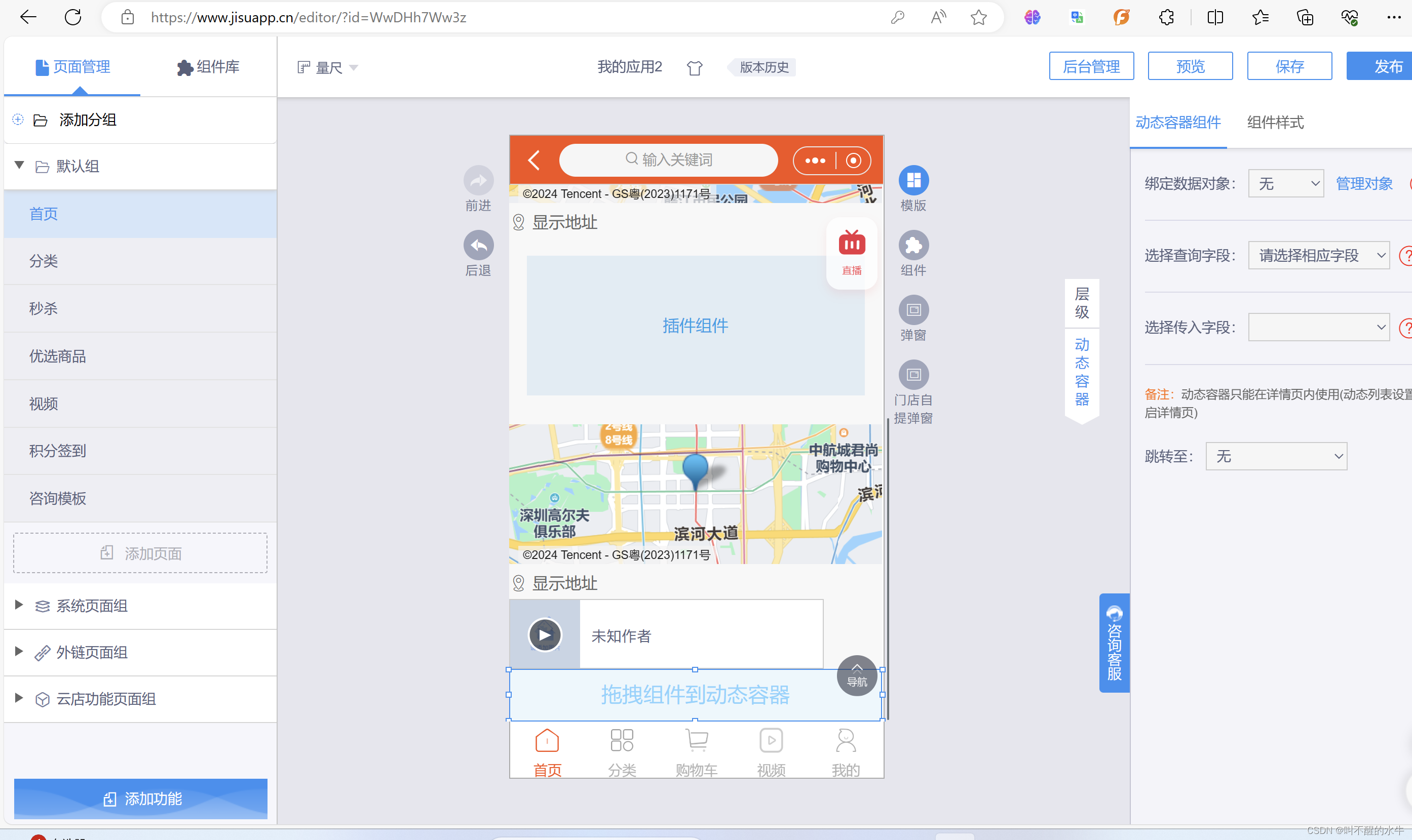 微信小程序第五章