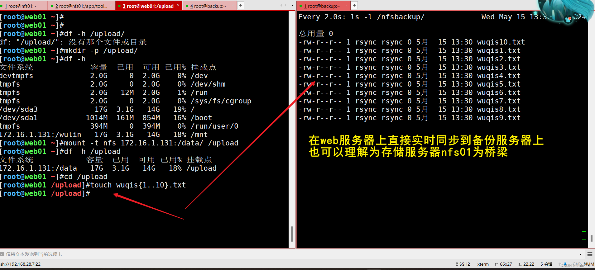 Linux企业实时同步服务---3688字