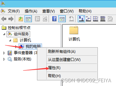 Windows系统安全策略设置之本地NTLM重放提权