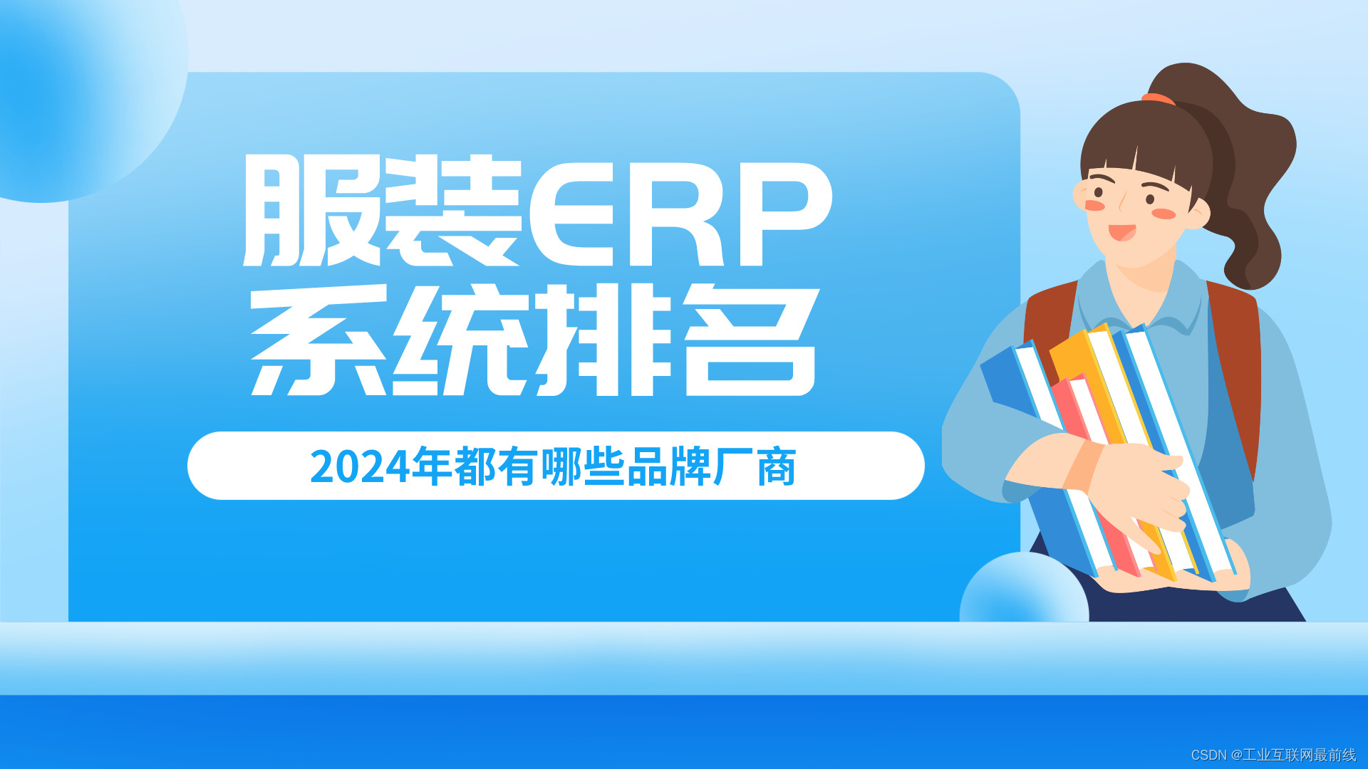 2024年服装erp系统排名，都有哪些品牌？