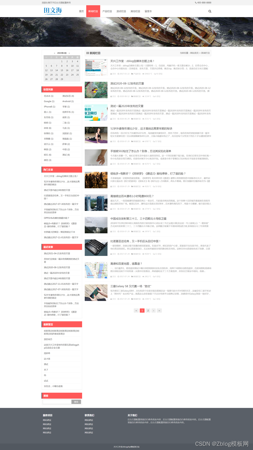 zblog主题模板自适应企业主题