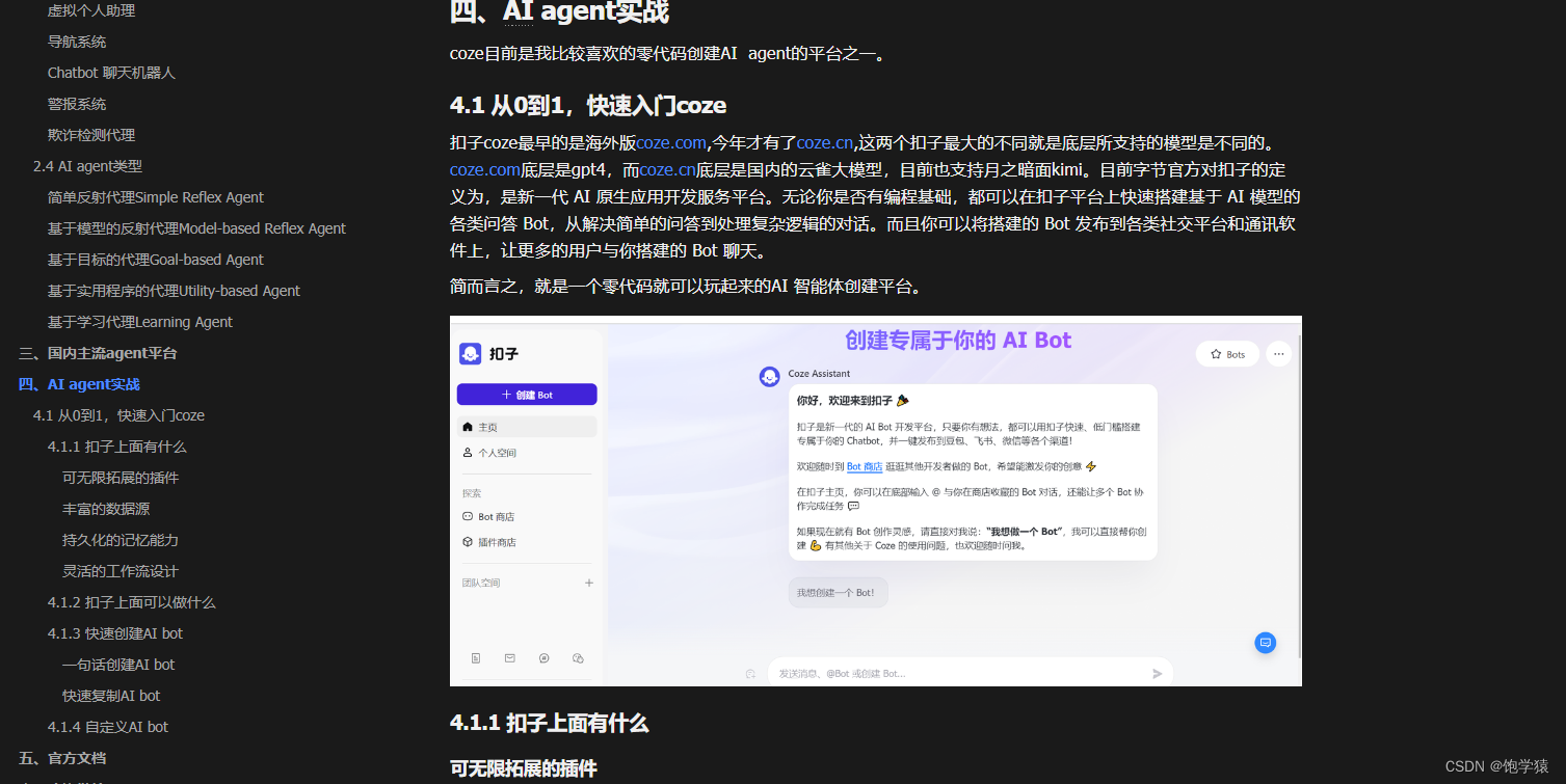 从0到1构建AI agent【零代码】