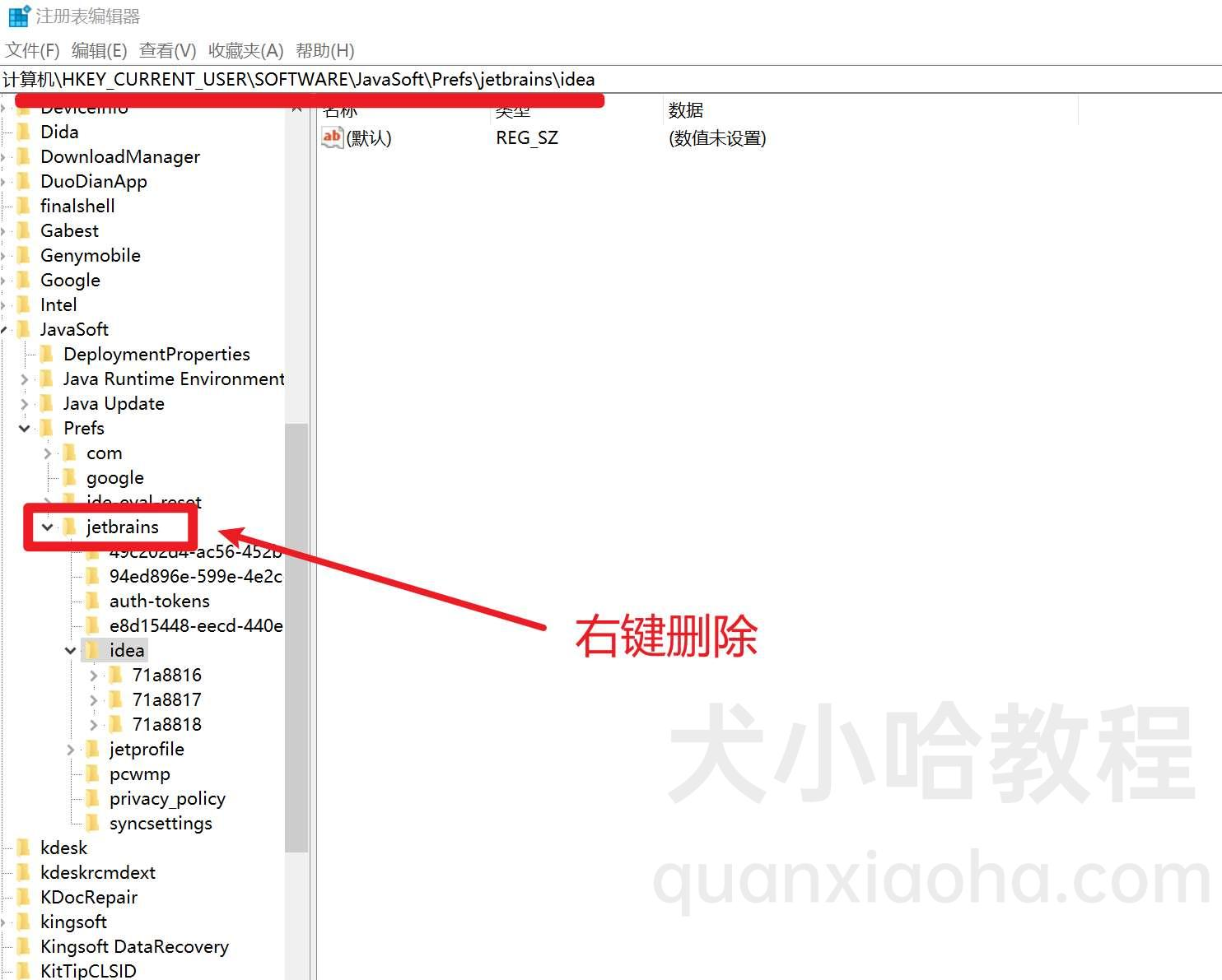 点击一级菜单 HKEY_CURRENT_USER， 右键查找，输入jetbrain，会找到jetbrain相关，然后，右键删除。