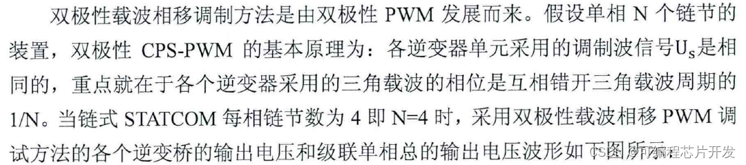 载波相移CPS-SPWM调制方法的simulink建模与仿真