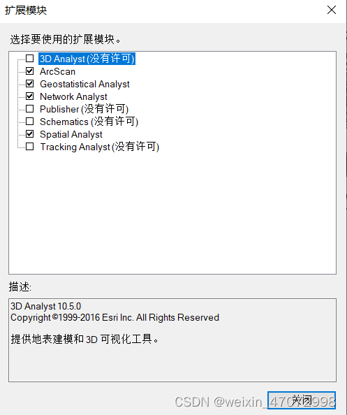 arcgis 栅格数据处理1——无法执行所选工具