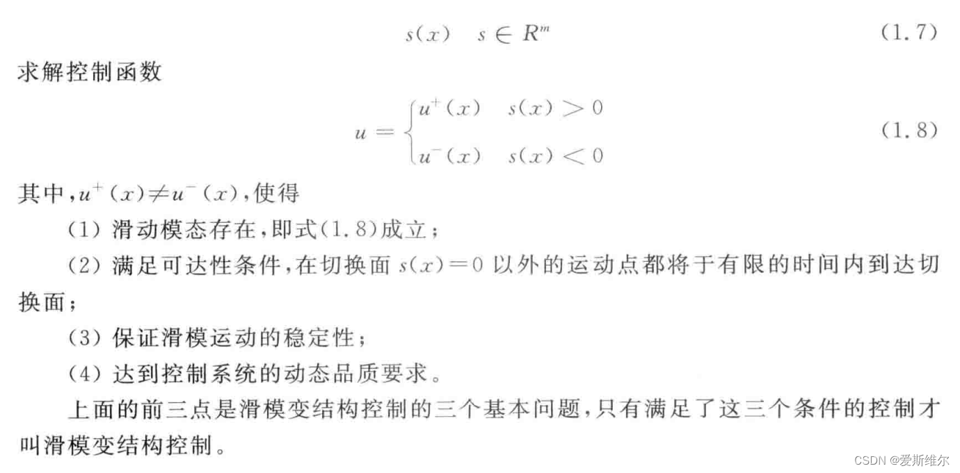 滑模变结构控制基本原理-CSDN博客