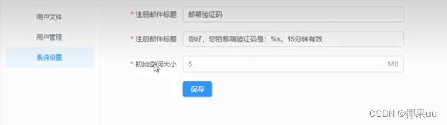 Vue3实战easypan（六）：回收站+设置