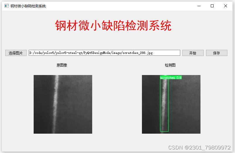 深度学习之基于YoloV5钢材微小缺陷检测系统