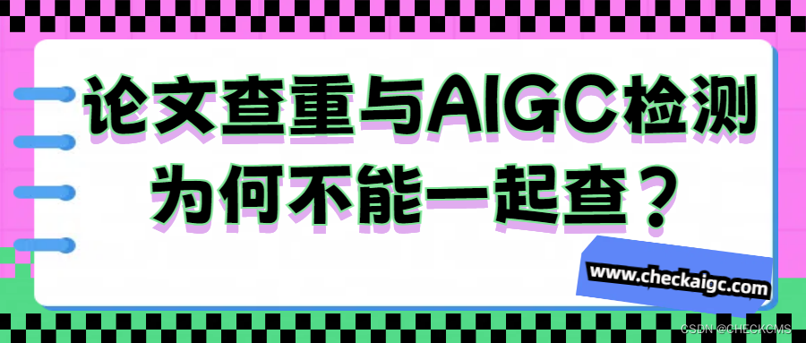 不可以论文查重，也包含了查AI率吗？