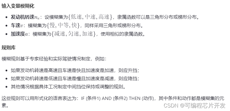 基于模糊控制的AMT自动变速汽车换档智能控制系统simulink建模与仿真