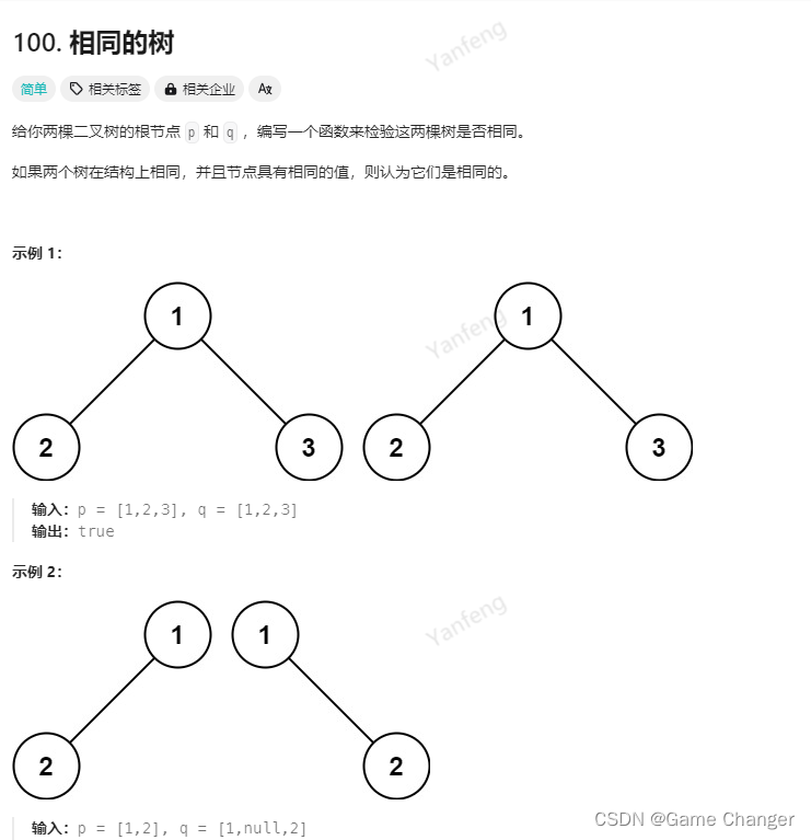 判断对称二叉树/判断相同的数-二叉树