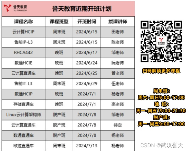 誉天教育近期开班计划（6月15日更新）