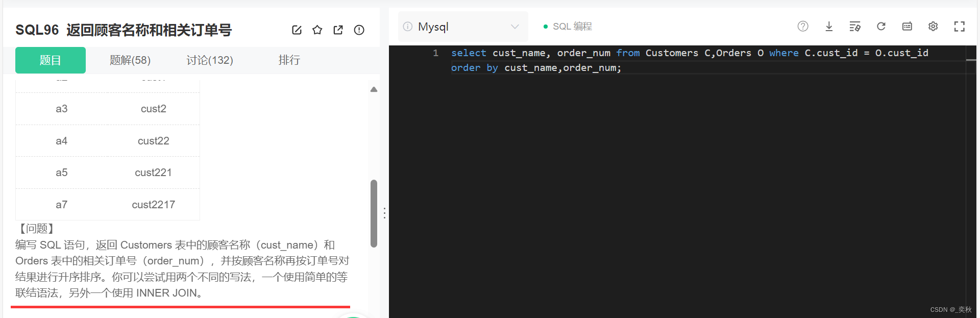 SQL96 返回顾客名称和相关订单号(表的普通联结、内联结inner join..on..)