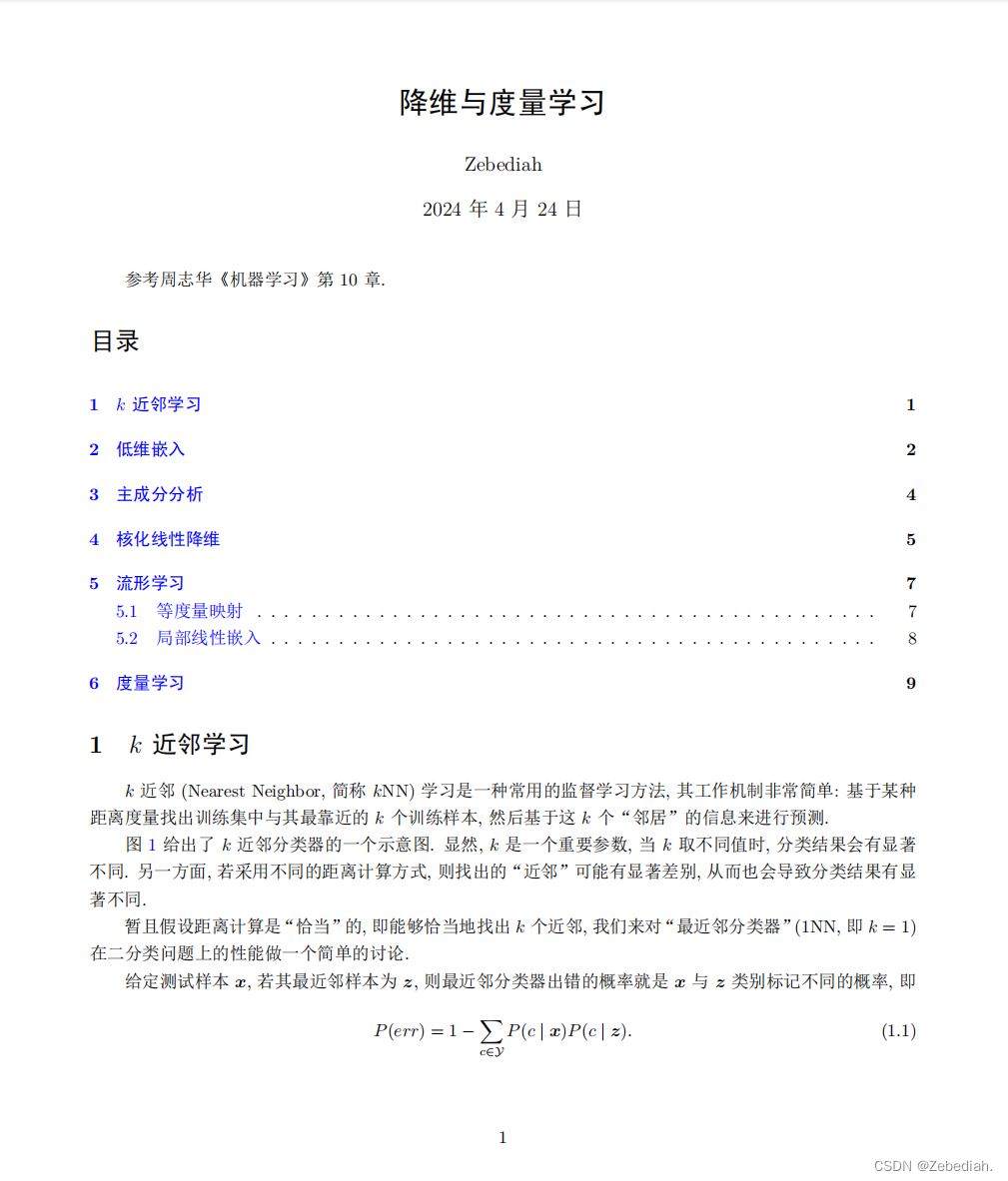 论文复述IIT(1)-前置：降维与度量学习