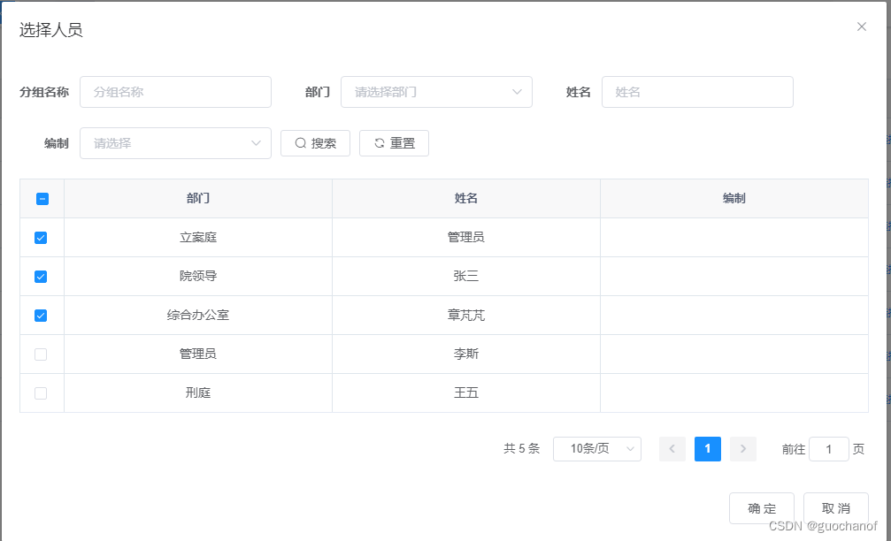 vue el-table 多选框回填