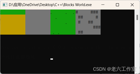 C++输出彩色方块